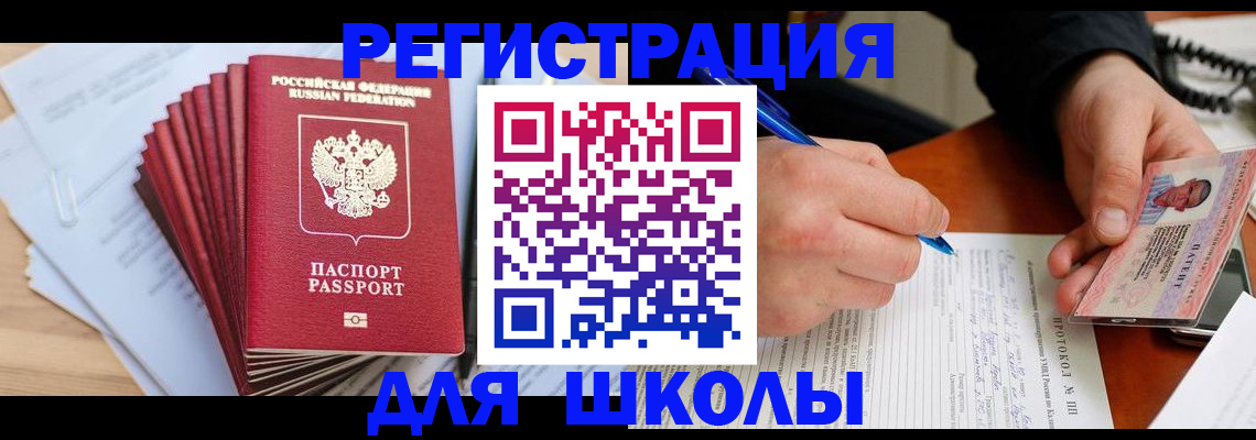 прописка законно в Новороссийске