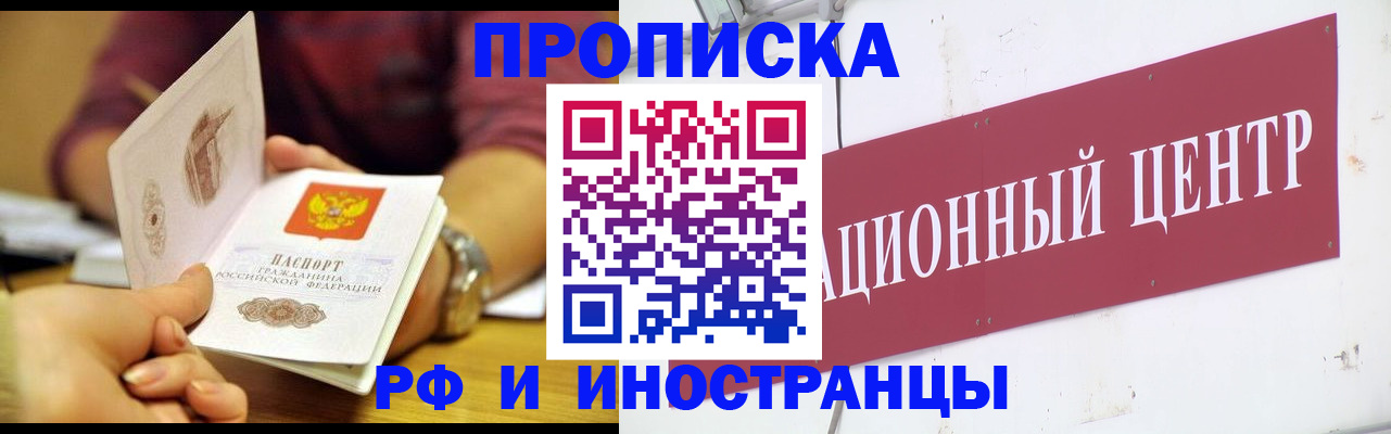 прописка в квартире в Новороссийске