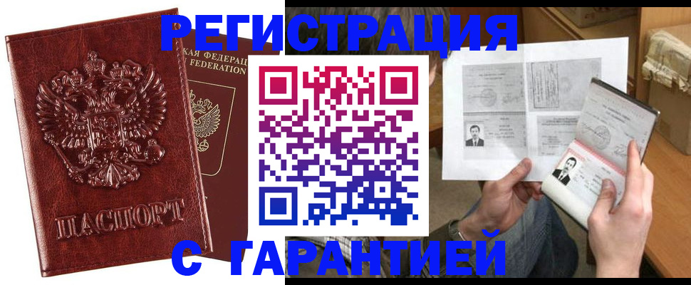 временная прописка в Новороссийске