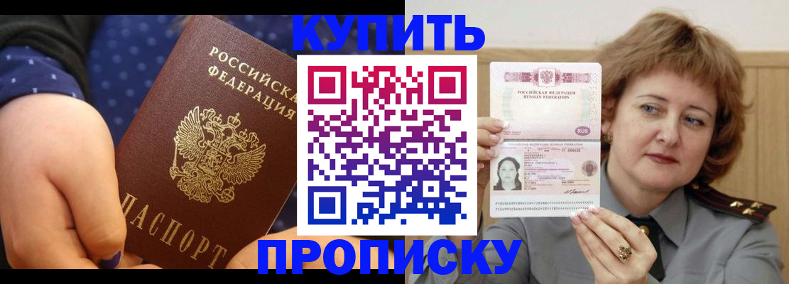 временная регистрация в Новороссийске