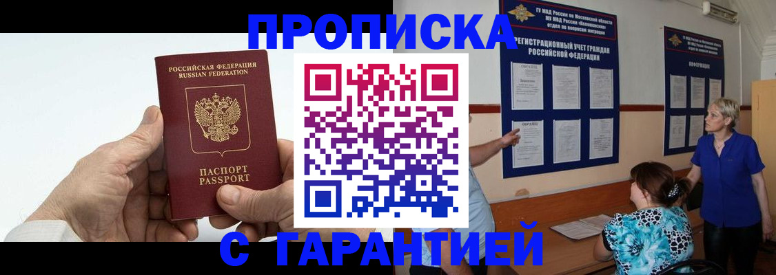 временная регистрация в Новороссийске